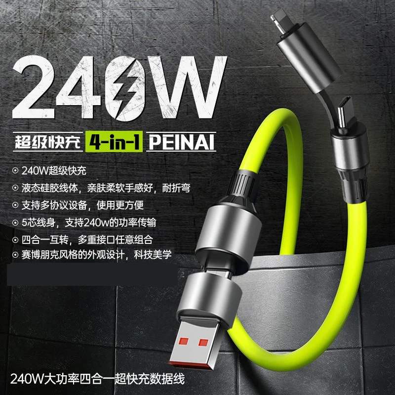 新款240W四合一液态硅胶超级闪充线适用苹果华为typec数据线快充
