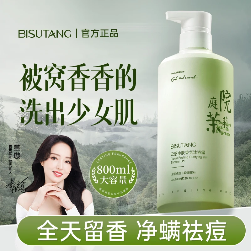 【董璇推荐】云感净肤香氛沐浴露持久留香滋润嫩肤清爽控油全身适用