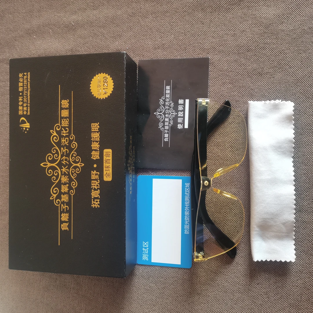 负离子基氧素水分子活化能量镜防蓝光镜方便健康镜护目礼盒装眼镜