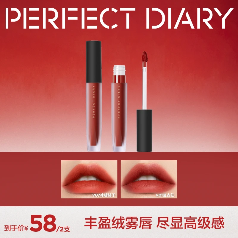【达人专属】完美日记丝绒唇釉持久哑光雾面显白唇彩唇釉双支组合