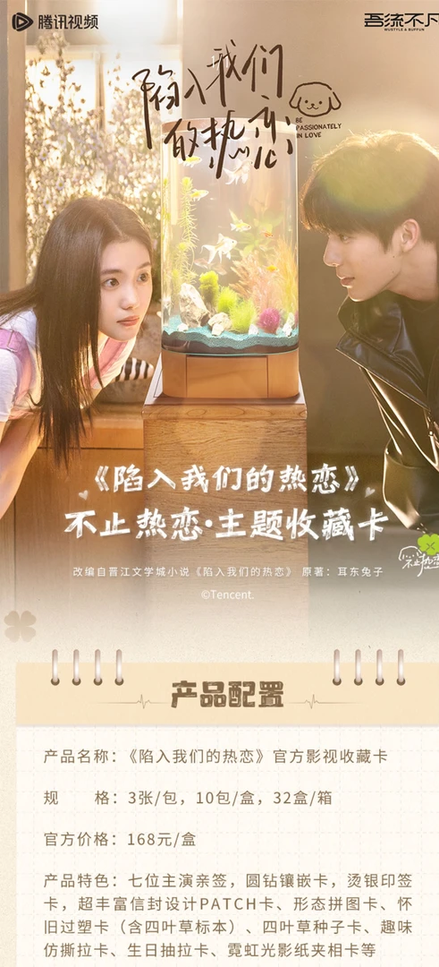 黑加仑【新人福福】陷入我们的热恋吾流不凡影视收藏卡牌