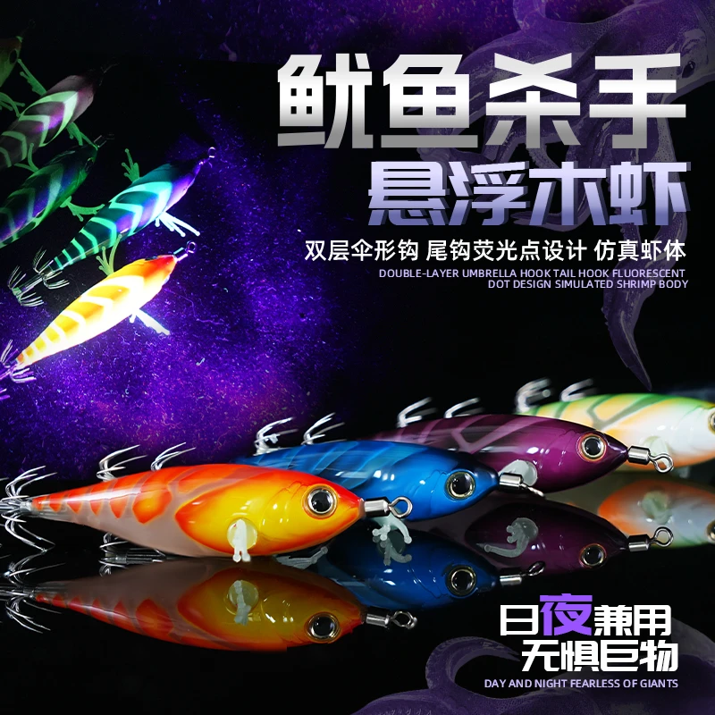 悬浮木虾浮水倒钓仿真夜光海钓假饵墨鱼章鱼抽鱿鱼钩