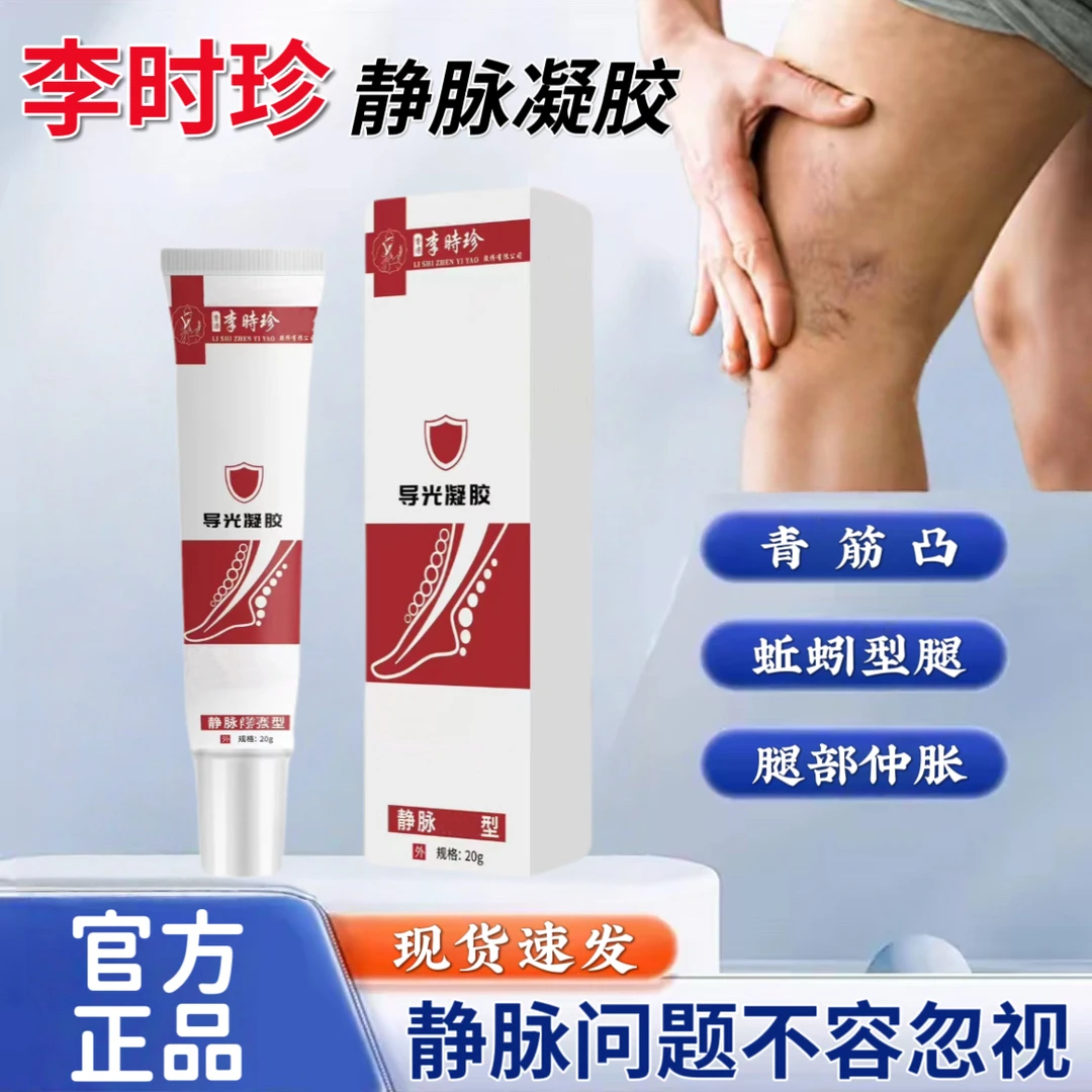 【官方旗舰】李时珍医泰恩静脉凝胶腿部仲胀不适青筋凸中老年蚯蚓型
