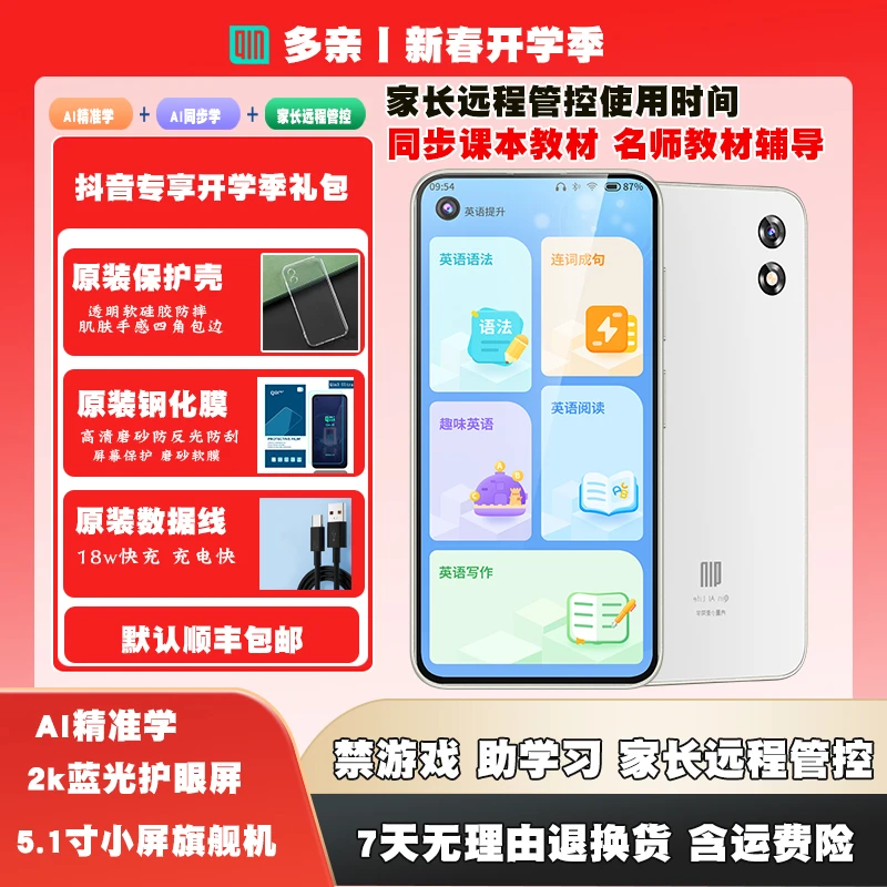 多亲学生全网通智能机家长远程管控定位平板电脑学习机二合一