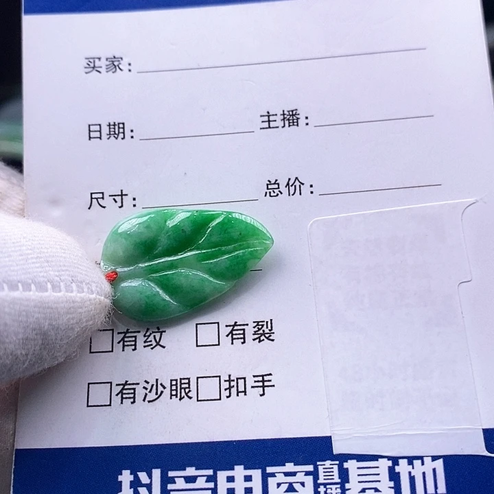 翡翠颈饰未镶嵌树叶