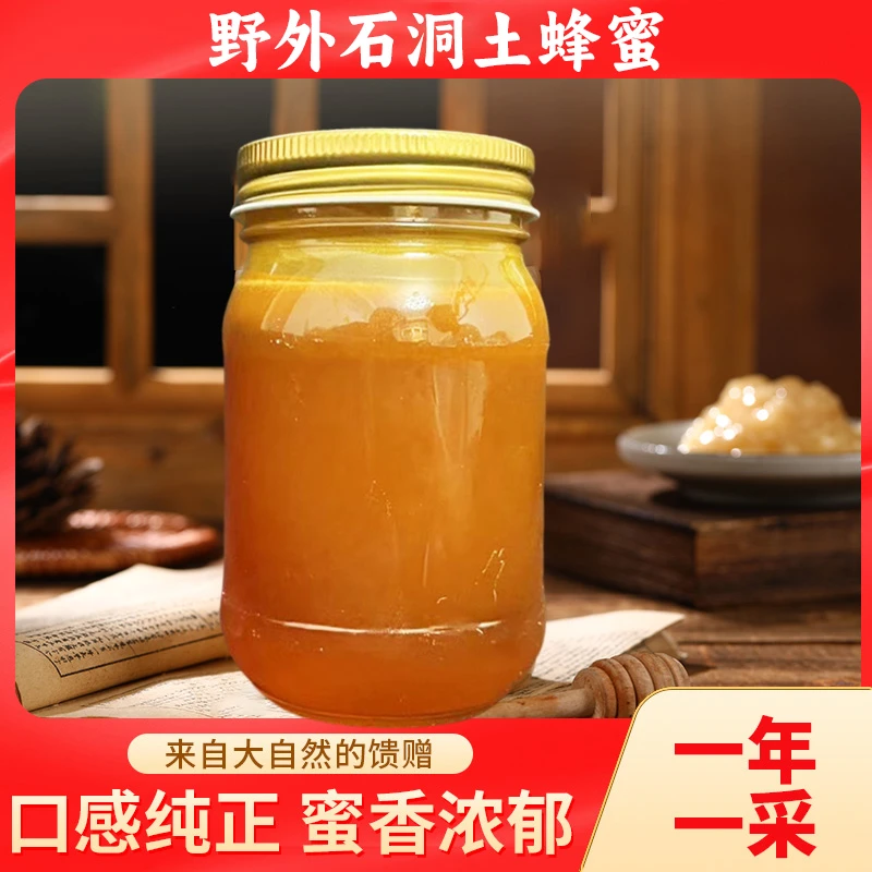 深山石洞土蜂蜜500g百花蜜野外自然原生态成熟无添加土蜂蜜