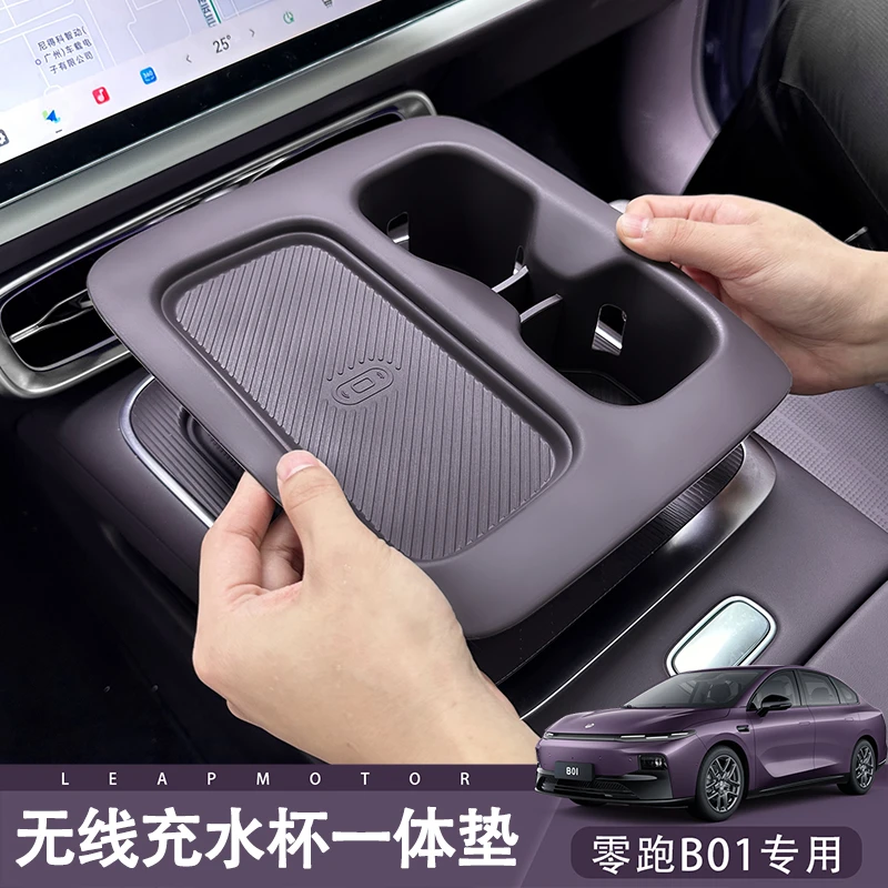 专用于零跑B01无线充硅胶垫中控水杯槽防滑保护垫套改装配件用品