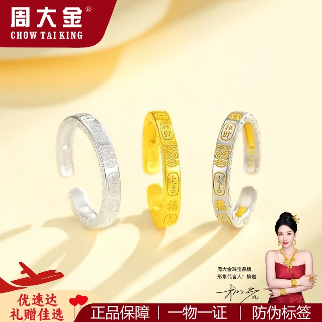 925银戒指 周大金吉言戒指女纯银国潮复古大吉大利开口戒可调节