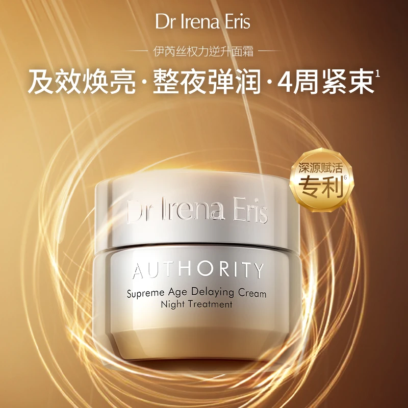 DR IRENA ERIS伊芮丝权力逆升面霜50ml焕亮修愈淡纹-大促通用