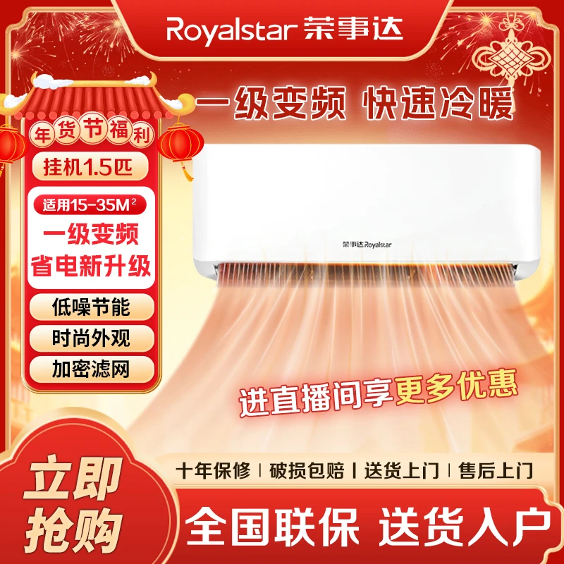【线下门店价】变频一级能效大1.5匹冷暖家用巨省电空调挂机