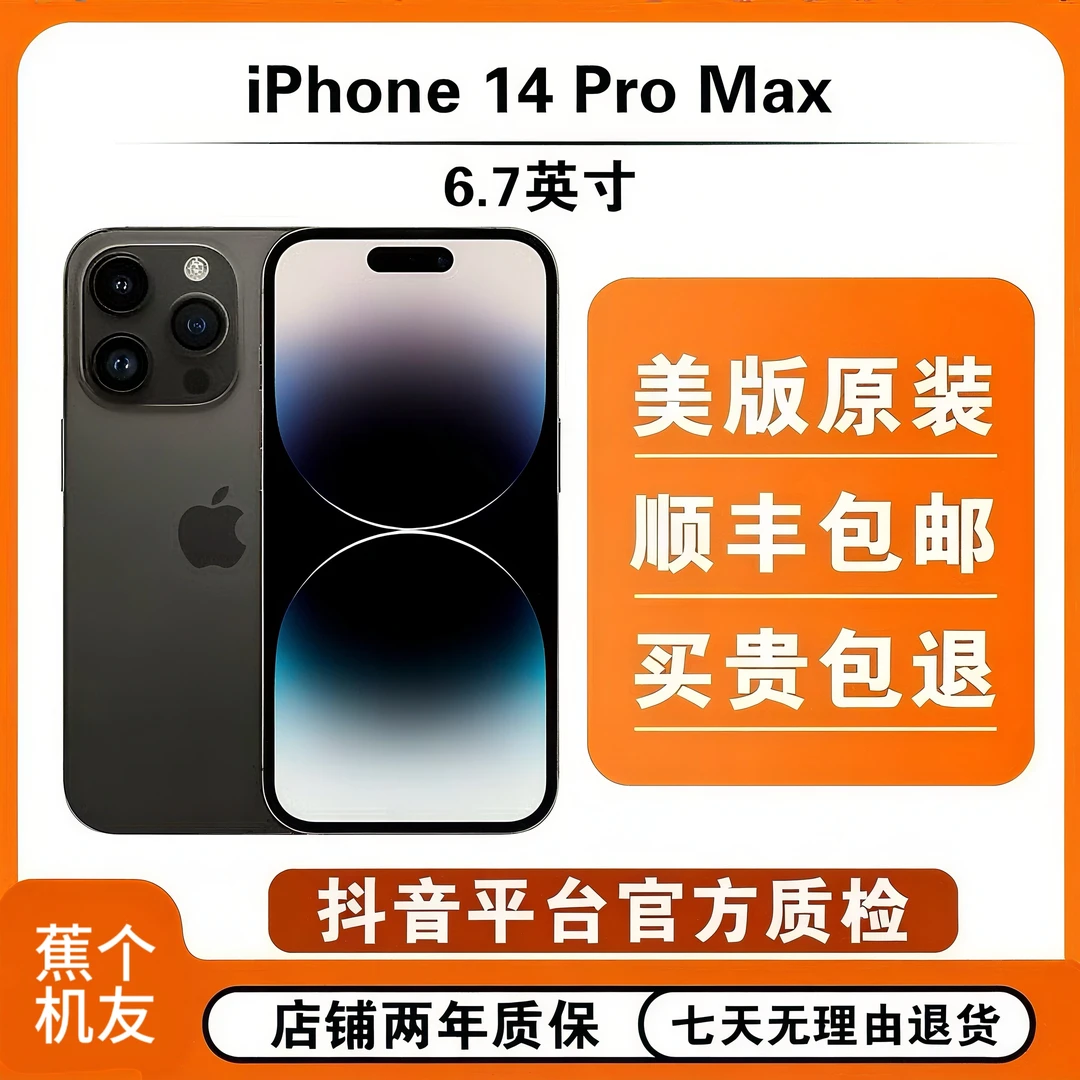 9新 Apple/苹果 iPhone 14 Pro Max 美版/双卡双待有锁插卡即用