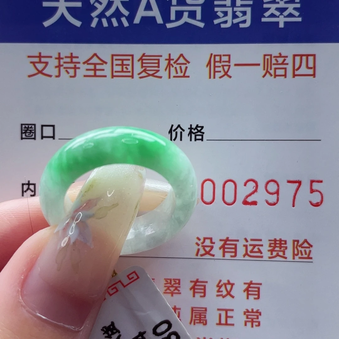 翡翠戒指未镶嵌港14