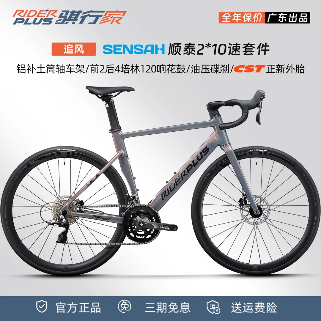 RIDERPLUS骐行家-追风铝合金内走线自行车成人油碟新手入门公路车