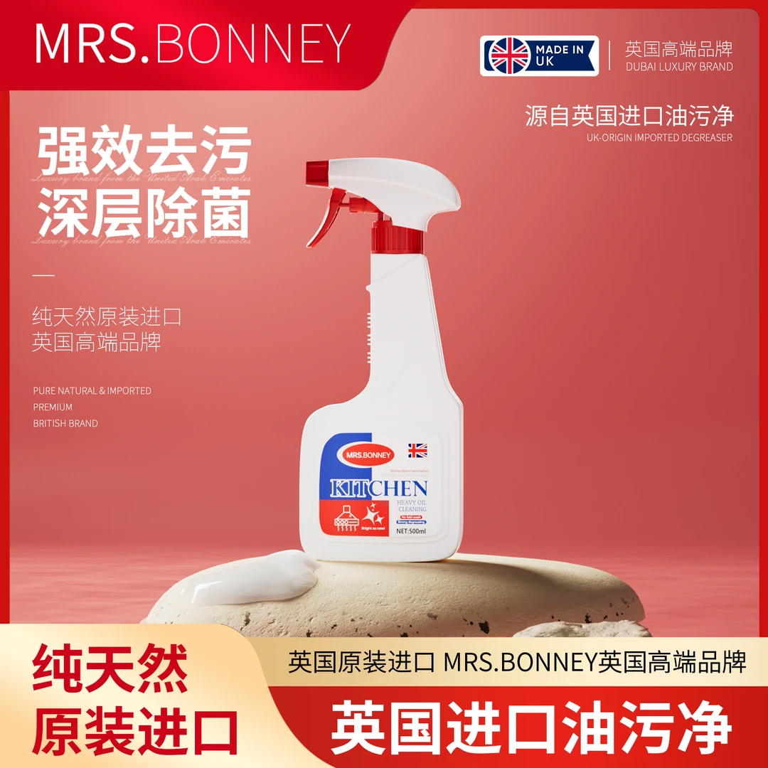 【英国原装进口】MRS.BONNEY 厨房重油污清洁净