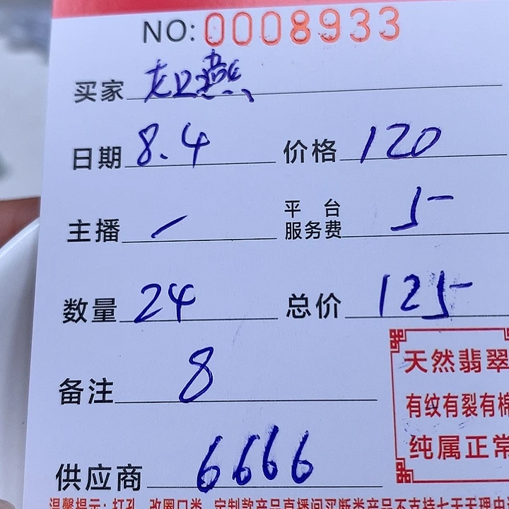 身***燕翡翠散珠珠子珠子