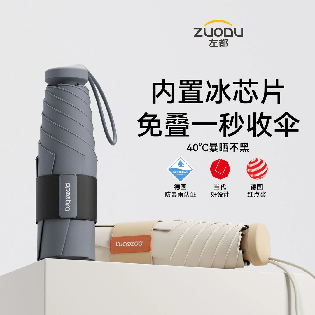 左都新品记忆免折叠易收秒收贴片伞防晒太阳伞迷你小巧防紫外线女