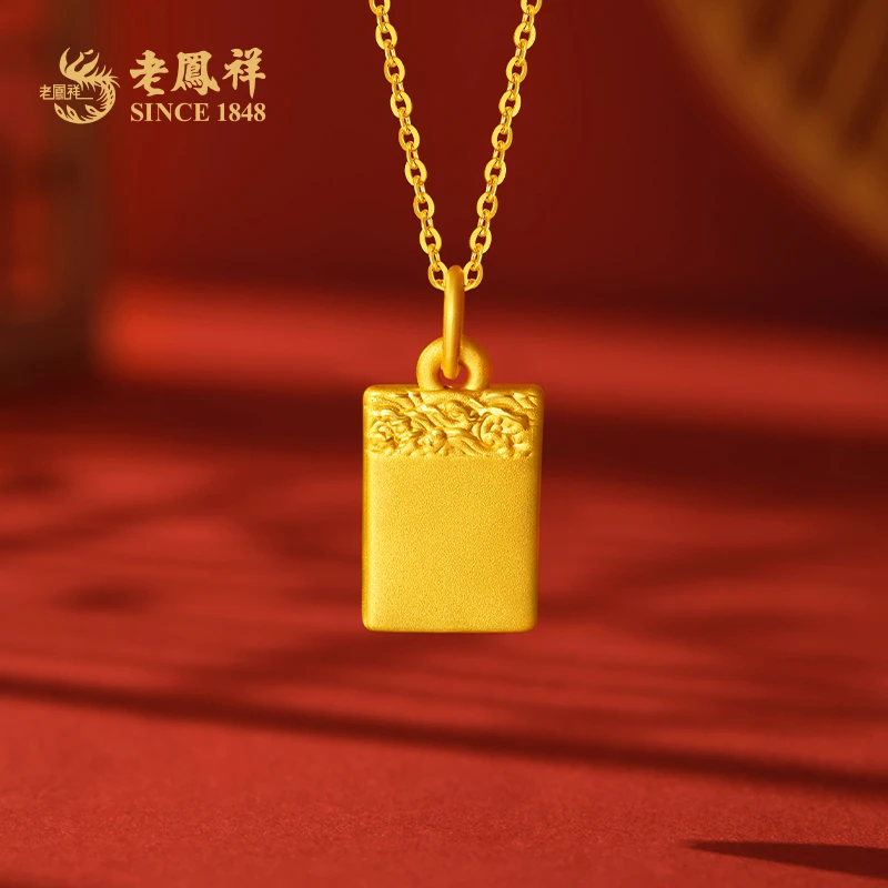 老鳯祥足金999无事方牌黄金吊坠经典送女友老婆节日礼物*商城