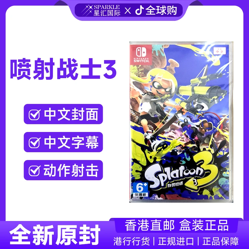 任天堂NS卡带 喷射战士3 斯普拉遁3 不支持国行联机 Switch游戏BC