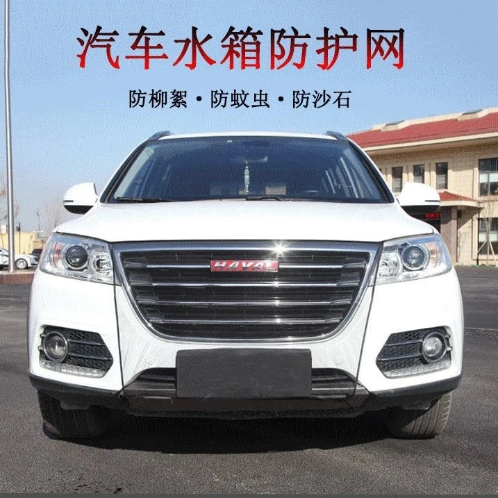 汽车水箱防护网防柳絮网车头防护网挡杨棉车用防尘网汽车防虫口罩