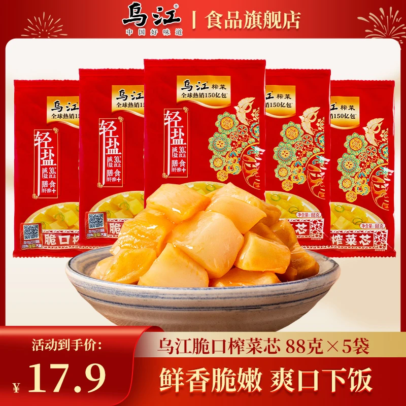 乌江脆口榨菜芯88g*5袋重庆涪陵榨菜脆口芯下饭菜轻盐咸菜酱腌菜
