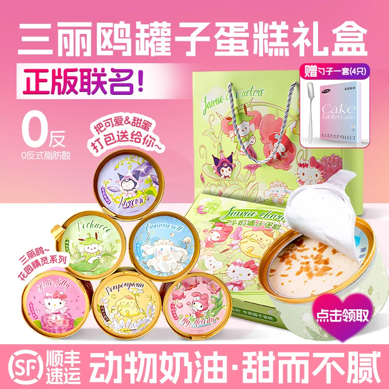 送勺子正版授权罐子蛋糕【顺丰冷运】礼盒三丽鸥大唐神厨礼物送朋友