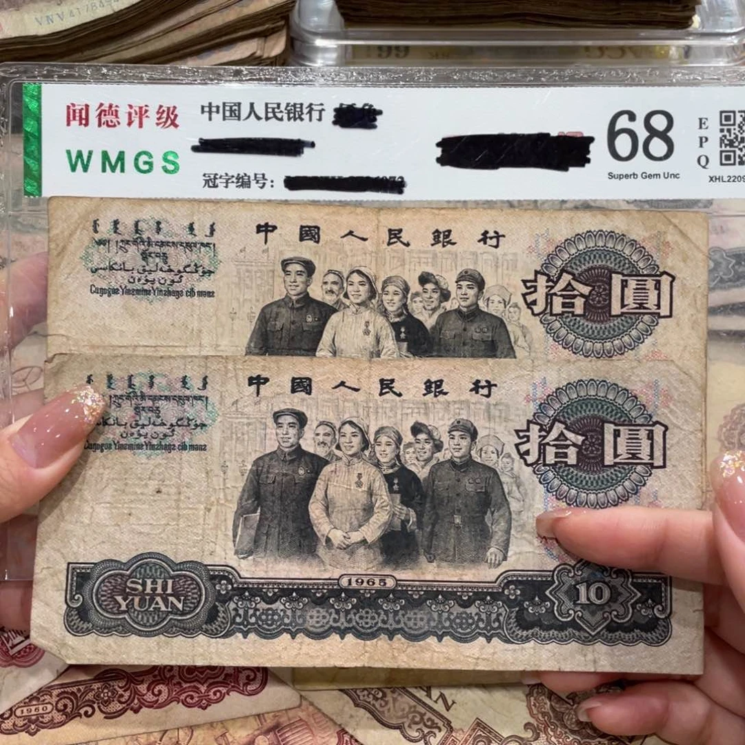 大团结十元两张，旧品保真