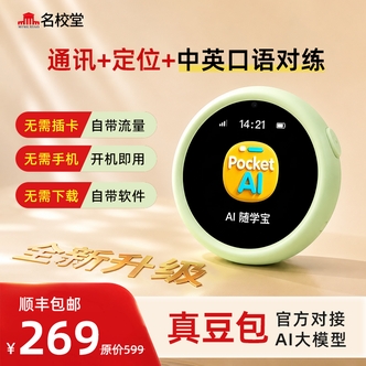 【国庆活动专属】名校堂AI随学宝早教机口语陪练定位视频通话P