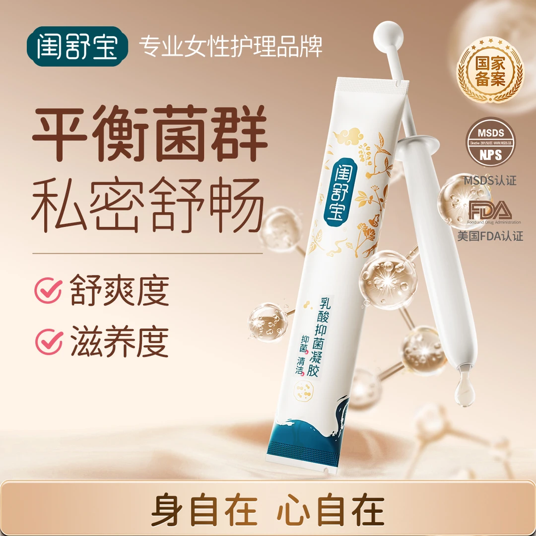 闺舒宝乳酸杆菌修复凝胶女性抑菌私护乳酸凝胶妇科专用水溶性凝胶