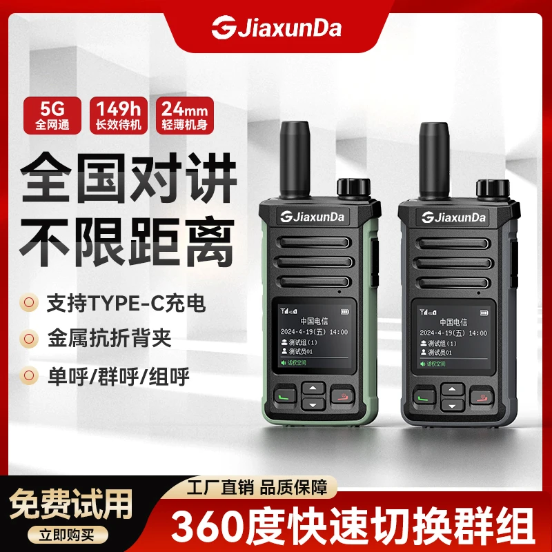 JXD全国5G远距离对讲机5000公里轻薄便携适用于多场景