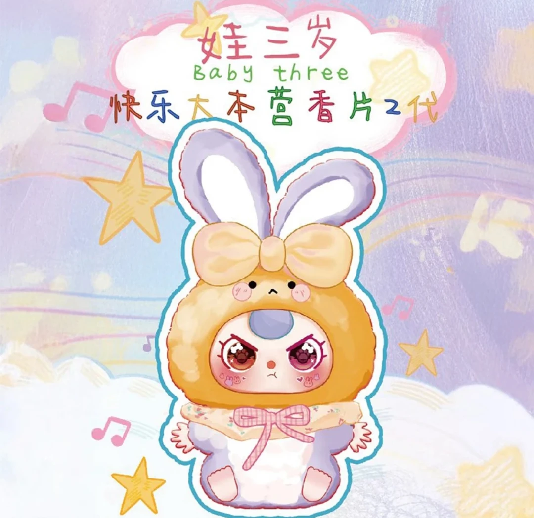 【默认拆盒】娃三岁快乐大本营香片