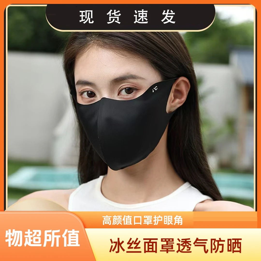 冰丝防晒口罩女夏护眼角透气高颜值脸罩防紫外线遮阳薄款冰丝面罩