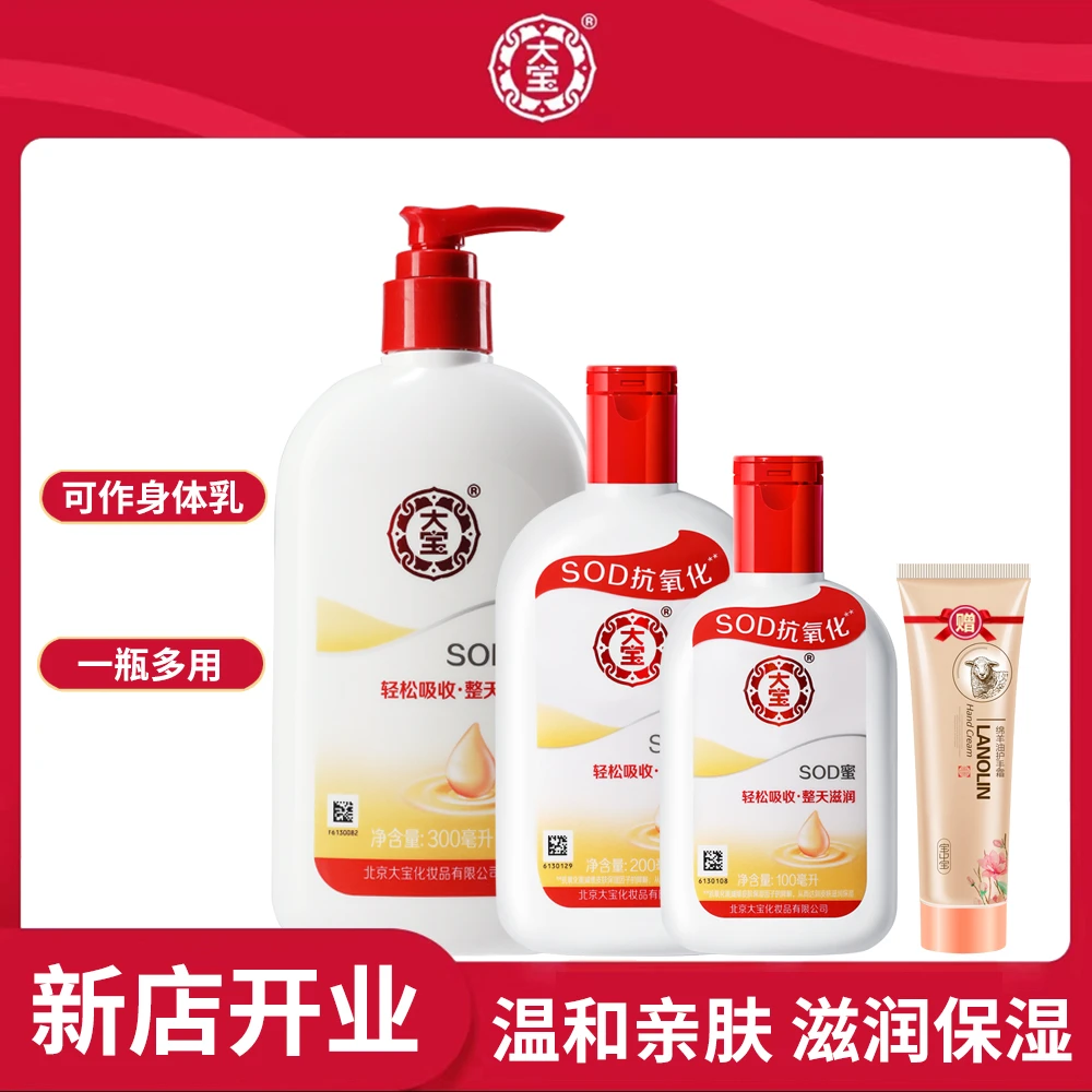 DABAO/大宝SOD蜜男士面霜擦脸滋润保湿身体秋冬护肤润肤霜清爽