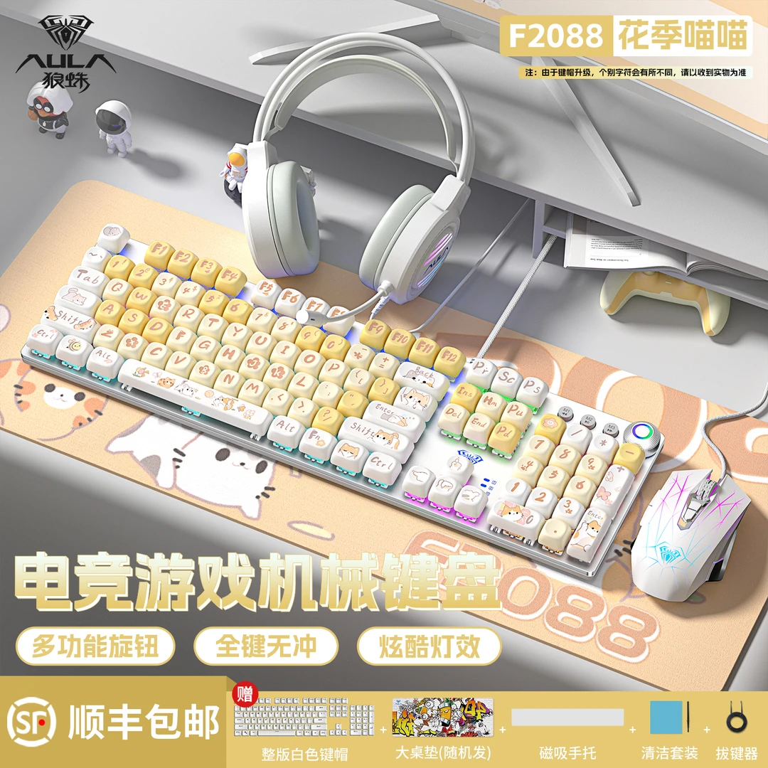 【顺丰】狼蛛f2088机械键盘104键电竞热插拔有线游戏办公通用青茶轴