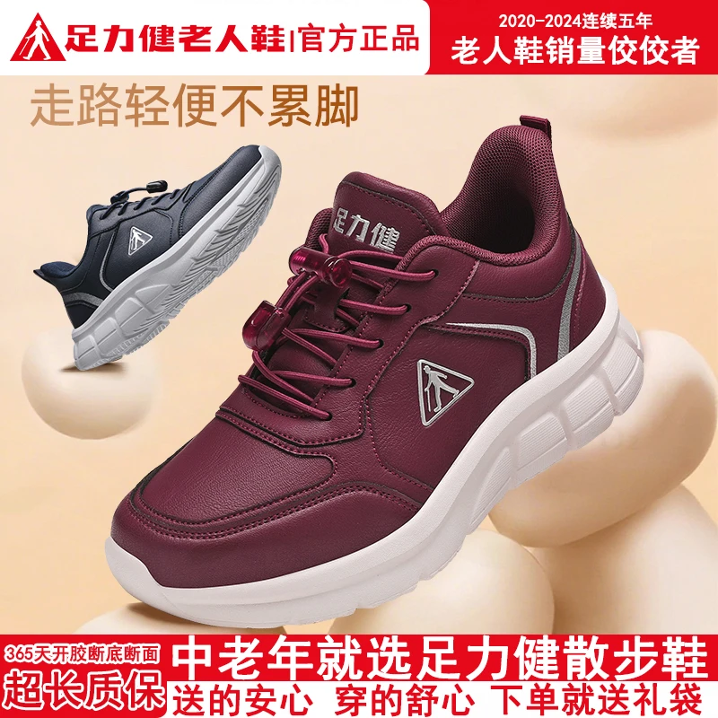 正牌足力健老人鞋冬季软底轻便不累脚妈妈鞋一脚蹬女鞋皮面休闲鞋