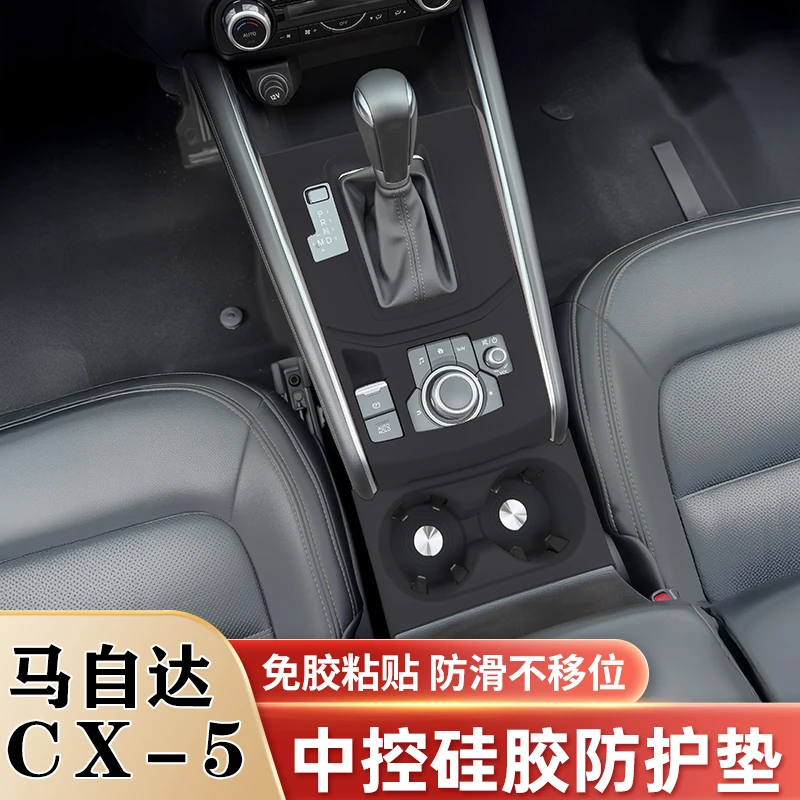 马自达CX5中控硅胶垫保护垫排挡水杯垫升降面板保护贴改装饰用品