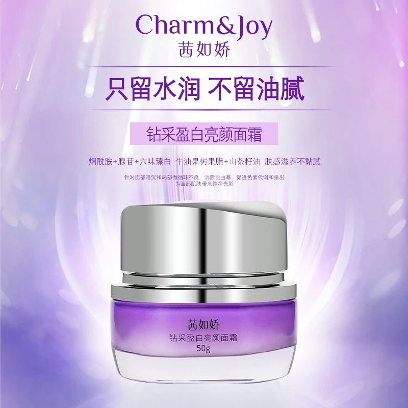 X茜如娇钻采盈白亮颜面霜