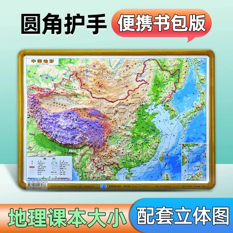 中国地形 3D凹凸立体地图挂地形地貌 星球地图出版社 优质办公装