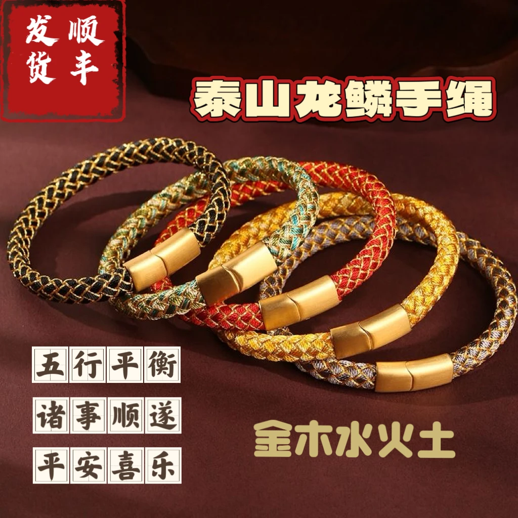 泰山新款手艺人男女龙鳞手绳手链蛇本命年红绳