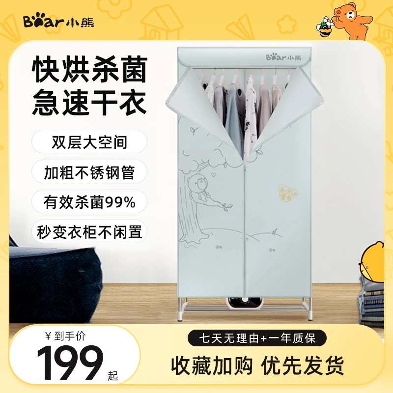 小熊烘干机家用速干衣机暖风小型衣物风干机器烘干衣大容量衣柜