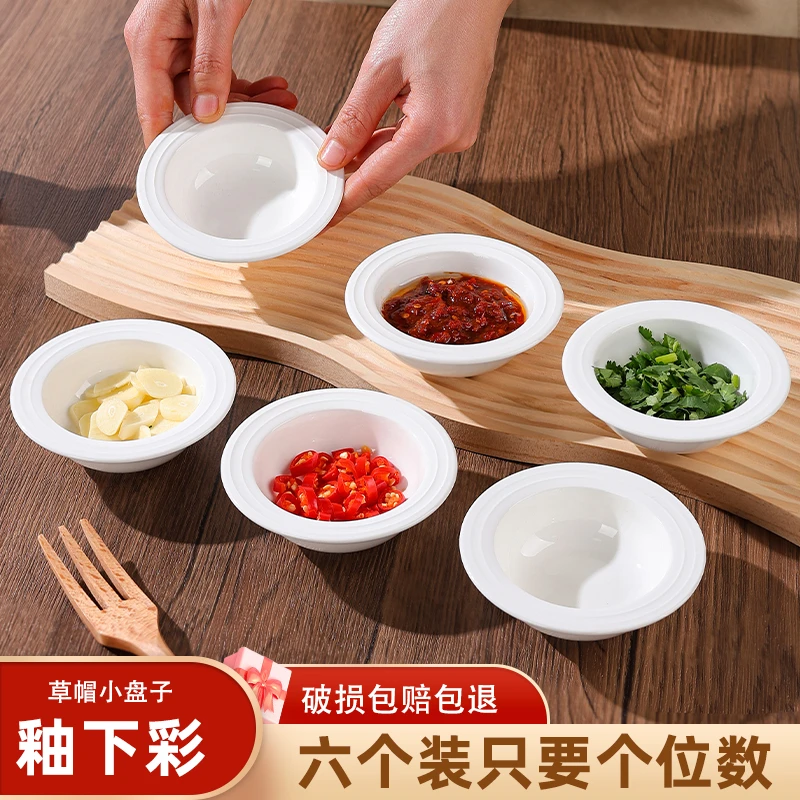 纯白4英寸草帽味碟6个装家用陶瓷商用调味碟油醋碟酒店圆形碟子