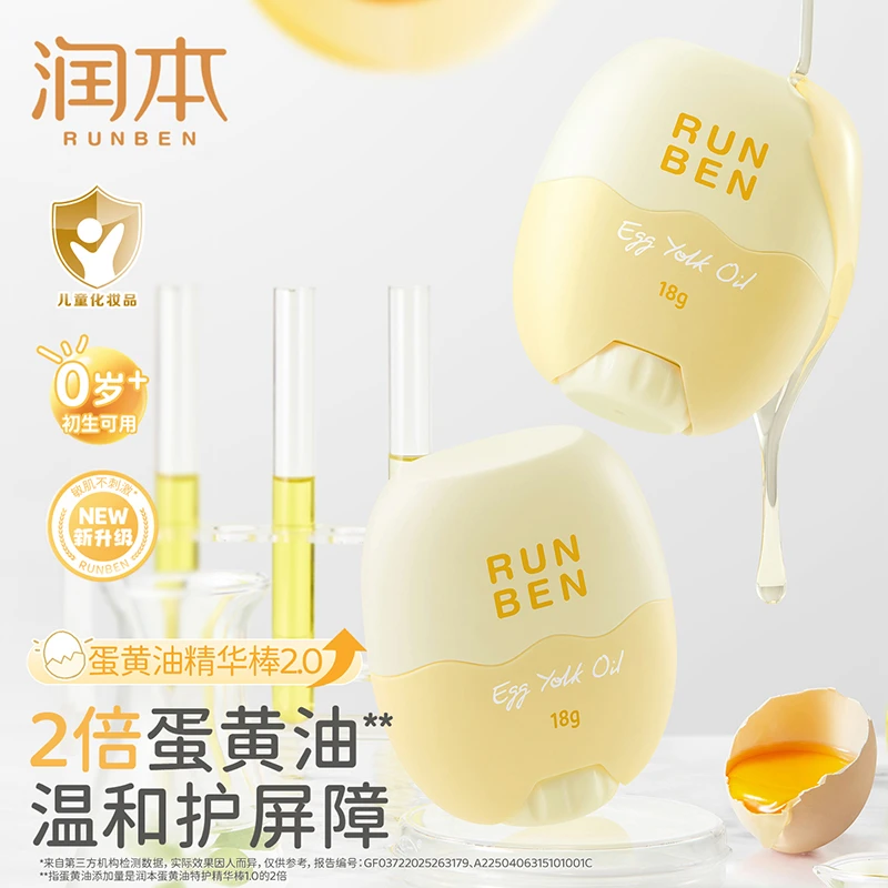 润本蛋黄油特护精华霜乳液婴幼儿童面霜宝宝保湿秋冬换季温和