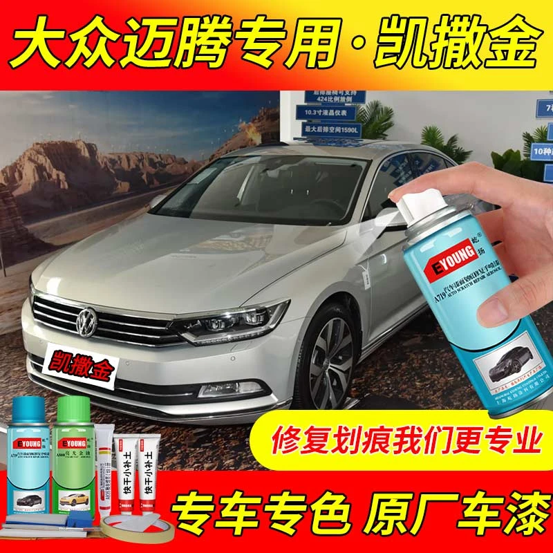大众迈腾凯撒金自喷漆汽车漆划痕修复原厂专用防锈金色补漆笔油漆