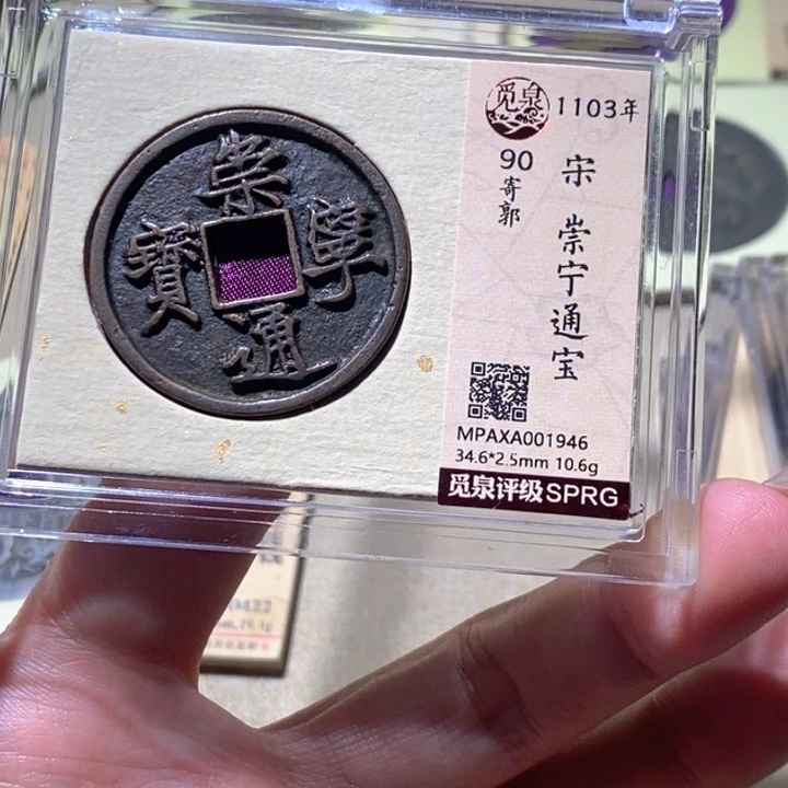 铜觅泉古钱币 小凤