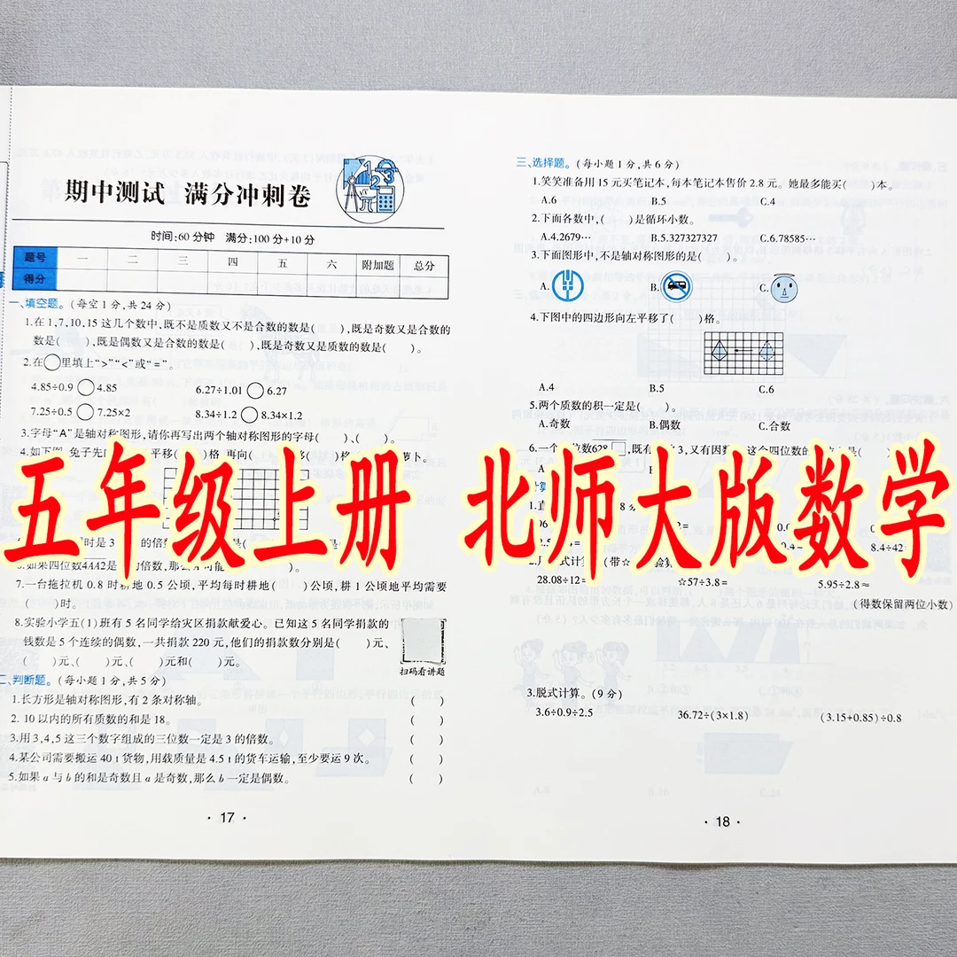 北师大版五年级上册数学试卷测试卷全套北师版单元期中期末测试卷