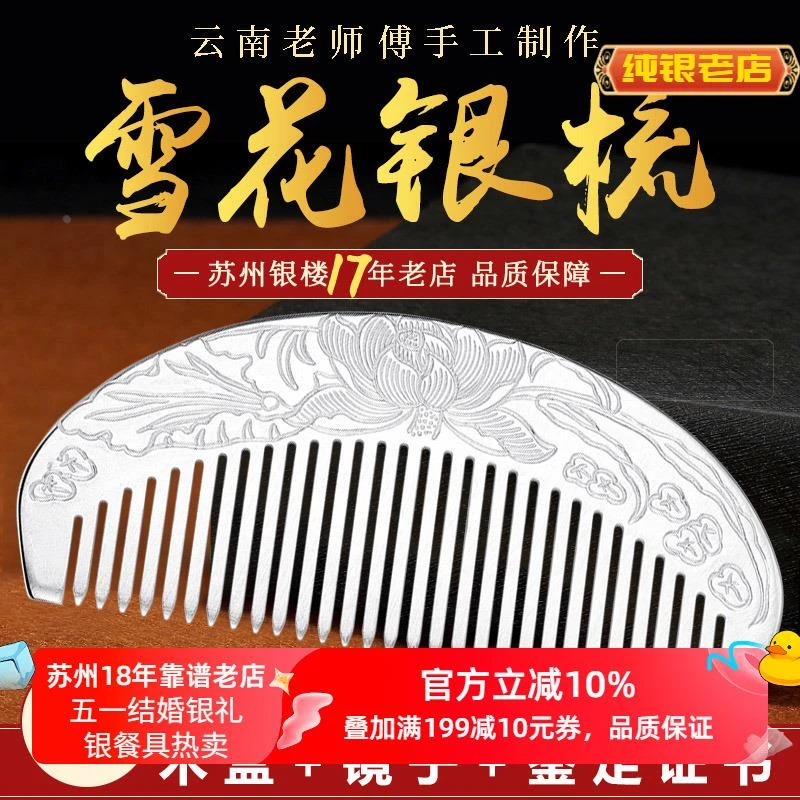 银梳子国潮雪花银足银999纯银手工刮痧发梳七夕三八节礼物