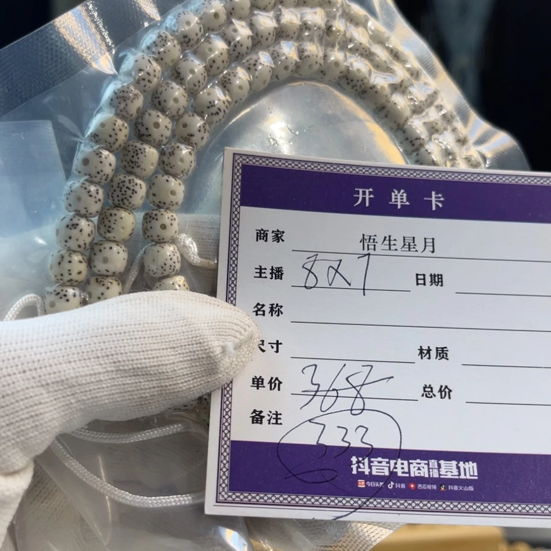 手串星月菩提原白A7