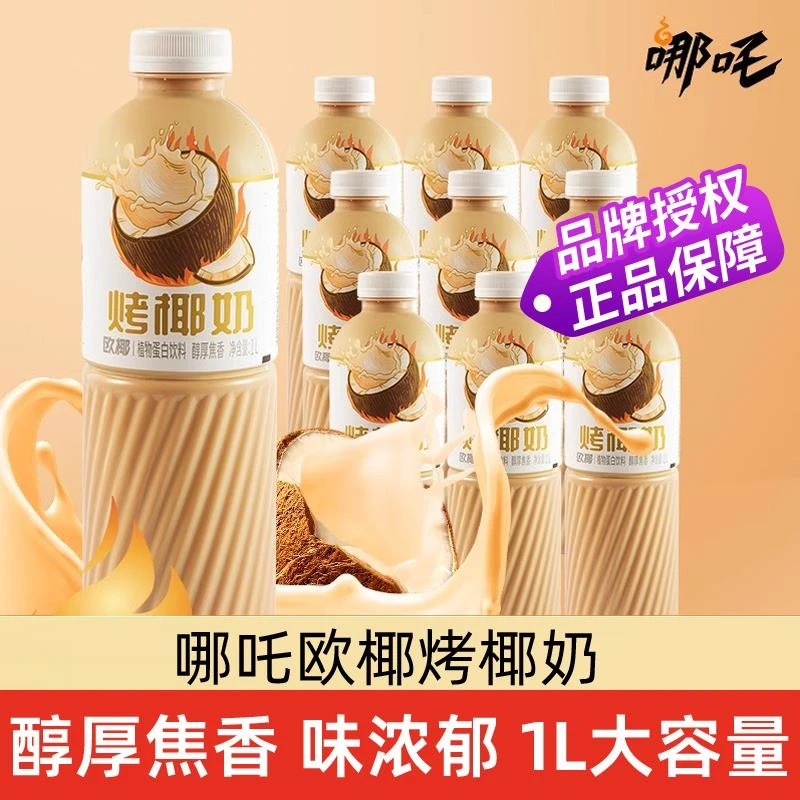 哪吒捏爆烤椰奶1L大瓶装椰汁饮料椰乳植物蛋白早餐奶暖饮椰子汁yb