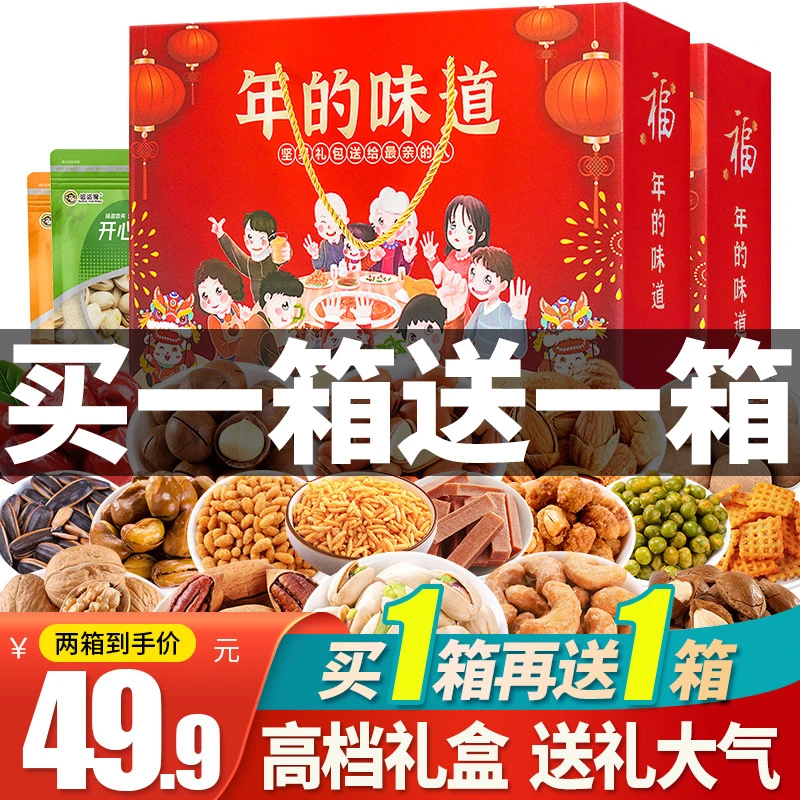 【买1箱送1箱】坚果礼盒大礼包送礼年货混合干果零食春节 送长辈