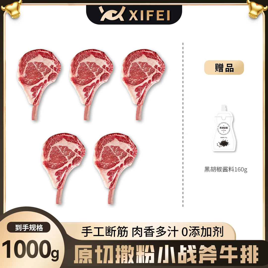 原切牛排希菲原切静腌小战斧牛排1000g把短柄谷饲短柄
