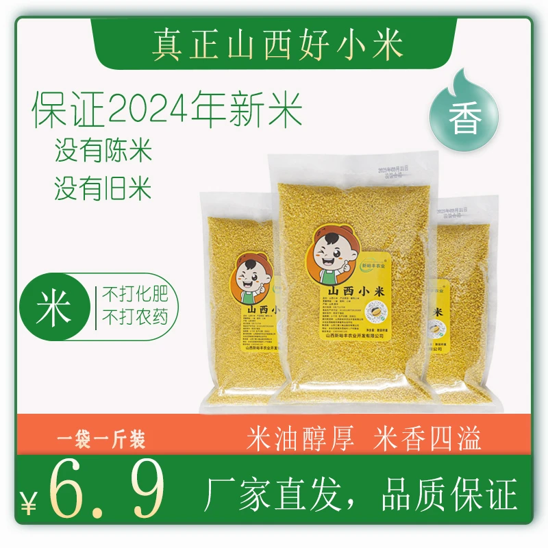 [一斤装]山西黄小米2024年新米无化肥无农药旱地种植小米粥